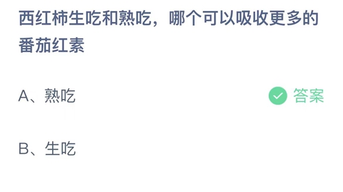 《支付宝》蚂蚁庄园2023年9月28日答案解析