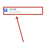 金山文档在线编辑怎么使用