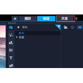 会声会影导出视频教程