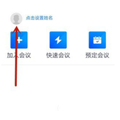 腾讯会议APP如何改密码详情
