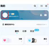 酷狗概念版如何看听歌次数