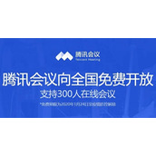 腾讯会议为什么每次打开都是第一个详情