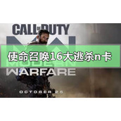 使命召唤16大逃杀n卡怎么设置