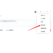 网易有道词典自动续费怎么关