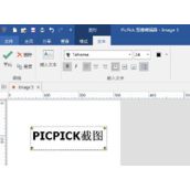 picpick是什么软件