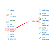 picpick滚动截屏怎么用