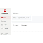 网易有道词典怎么背单词