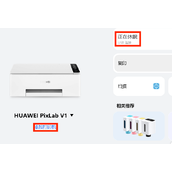华为打印客户端连接打印机教程