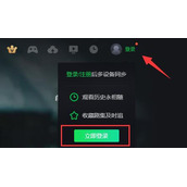 爱奇艺共享账号用什么方式登录