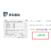 多彩驱动为什么下载不了