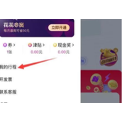 花小猪打车怎么付款