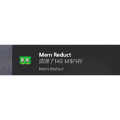 memreduct对电脑是否有用介绍