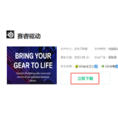 赛睿驱动怎么下载