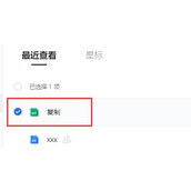 腾讯文档在线表格复制