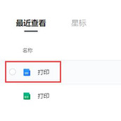腾讯文档网页版怎么打印