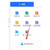 腾讯文档怎么编辑简历