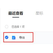 腾讯文档网页版怎么导出