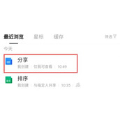 手机腾讯文档怎么发给别人