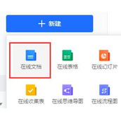 腾讯文档在线编辑怎么使用