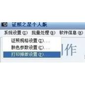 证照之星如何排版一寸