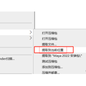 maya软件怎么安装