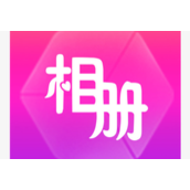 动感相册打不开是什么原因