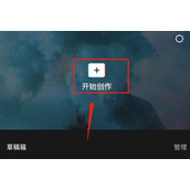 剪映添加加字幕和配音方法