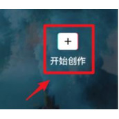 剪映切换画中画方法详细介绍