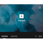 剪映素材库使用位置介绍