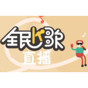 全民k歌k币作用详细介绍