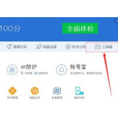 腾讯管家粉碎文件使用方法