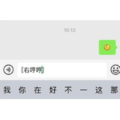 微信左哼哼打出来方法