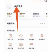 腾讯视频会员怎么共享给别人登录