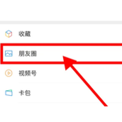 微信朋友圈置顶去哪里设置
