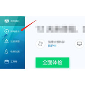 腾讯管家电脑版怎么杀毒详细介绍
