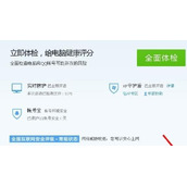 腾讯管家看无线网有几个人在用方法