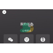 微信状态音乐几人在听是什么意思详情