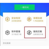 腾讯管家拦截未知来电方法