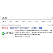 腾讯视频找客服步骤