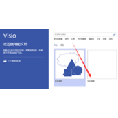 visio怎么画直线详细教程