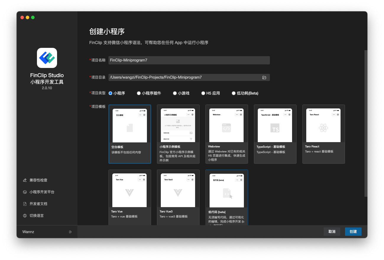 FinClip 现已兼容抖音小程序、支付宝小程序_开发者工具