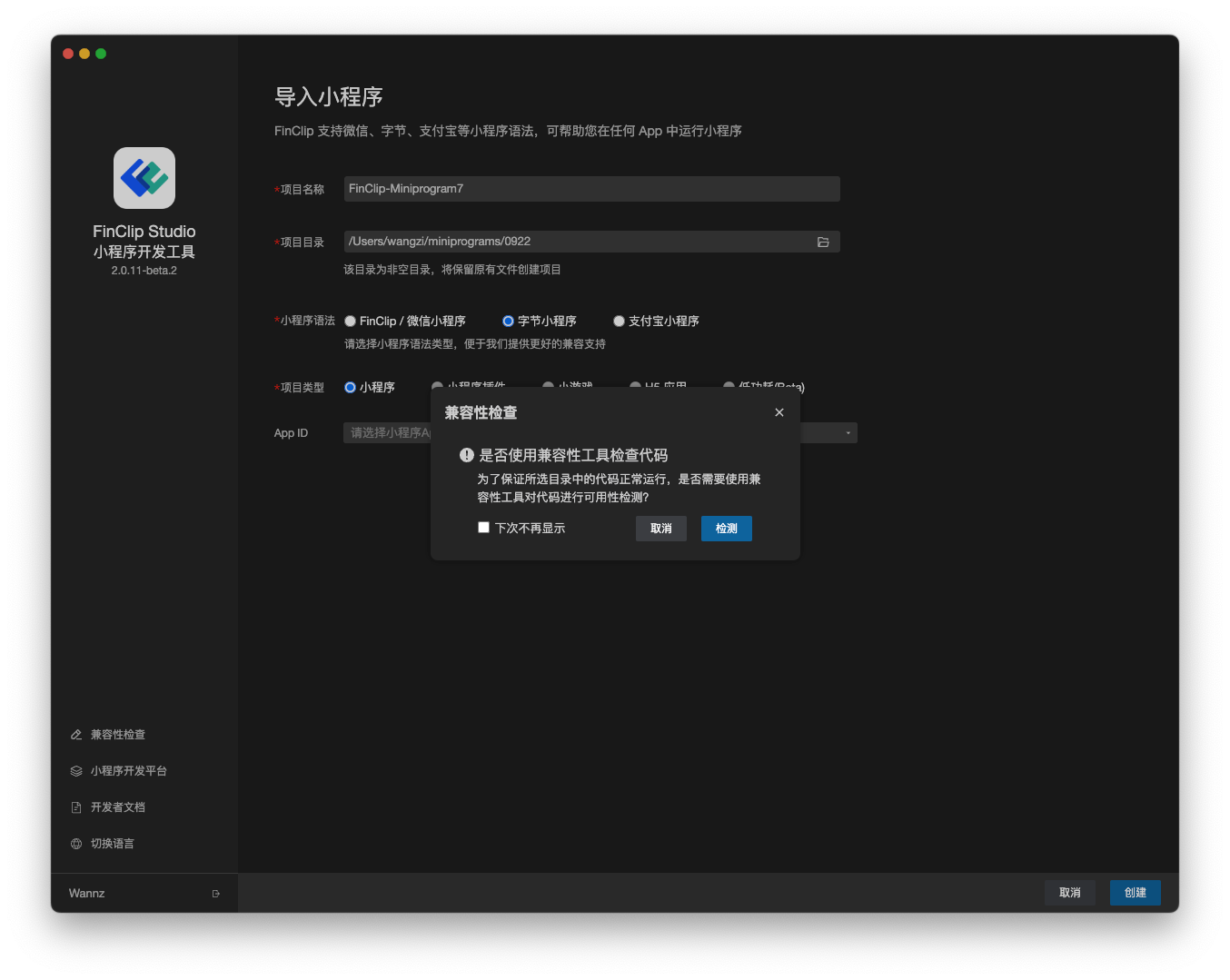 FinClip 现已兼容抖音小程序、支付宝小程序_开发者_02