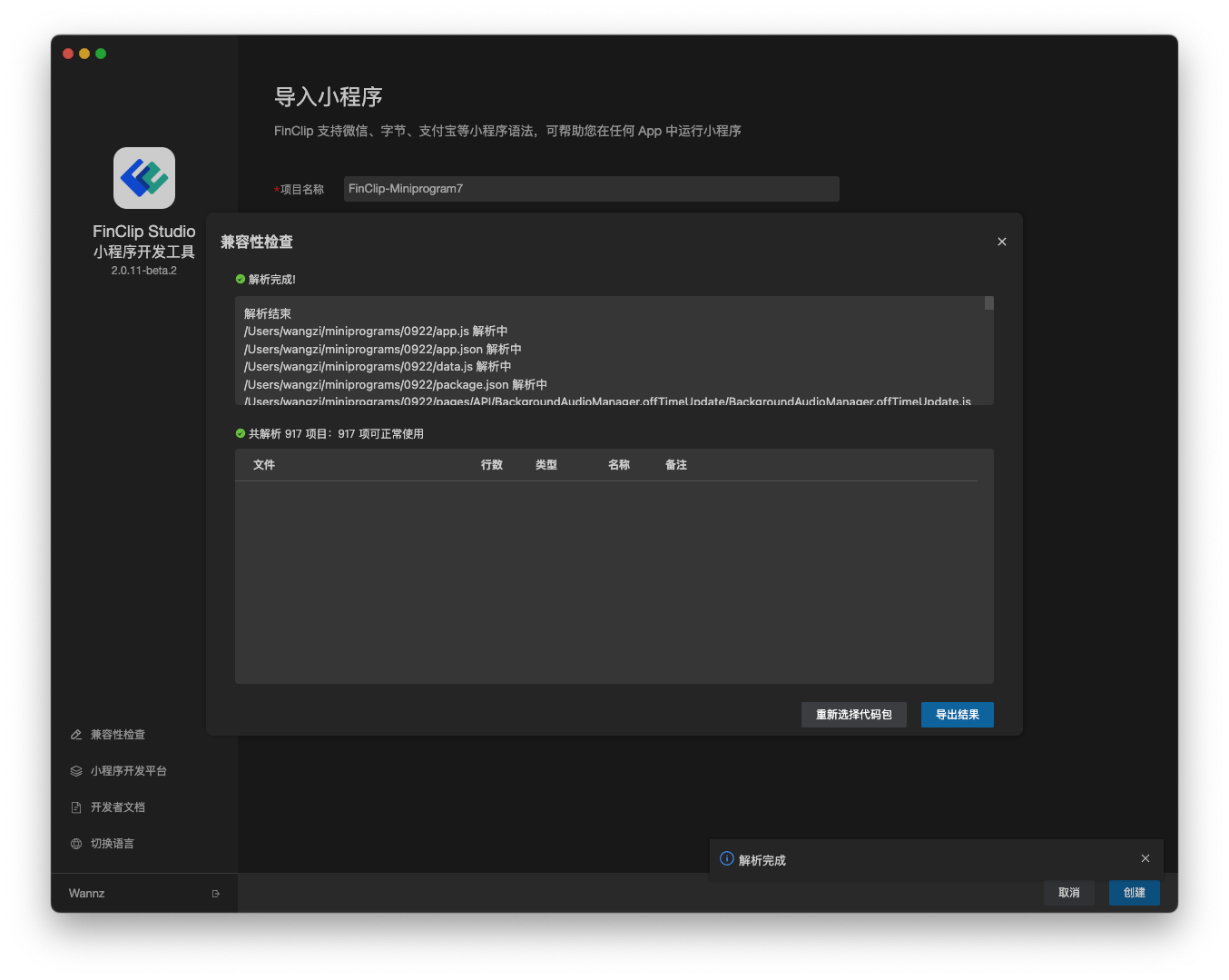 FinClip 现已兼容抖音小程序、支付宝小程序_支付宝小程序_03