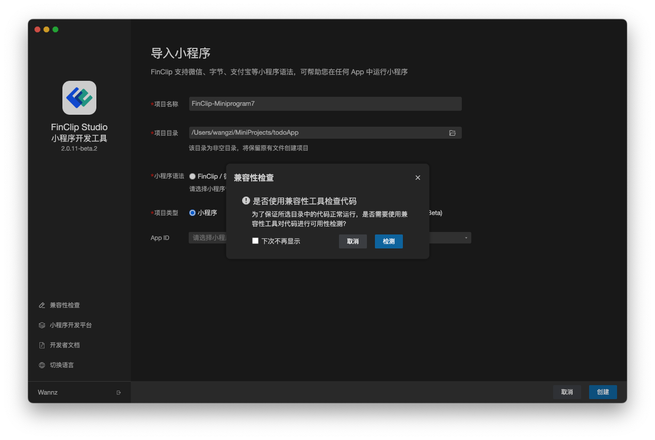 FinClip 现已兼容抖音小程序、支付宝小程序_开发者_05