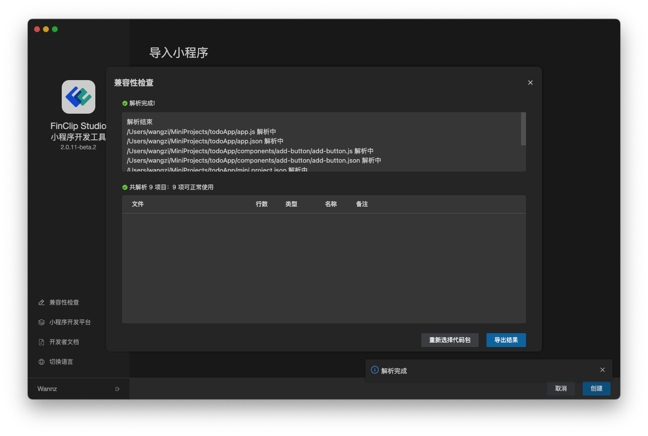 FinClip 现已兼容抖音小程序、支付宝小程序_开发者_06
