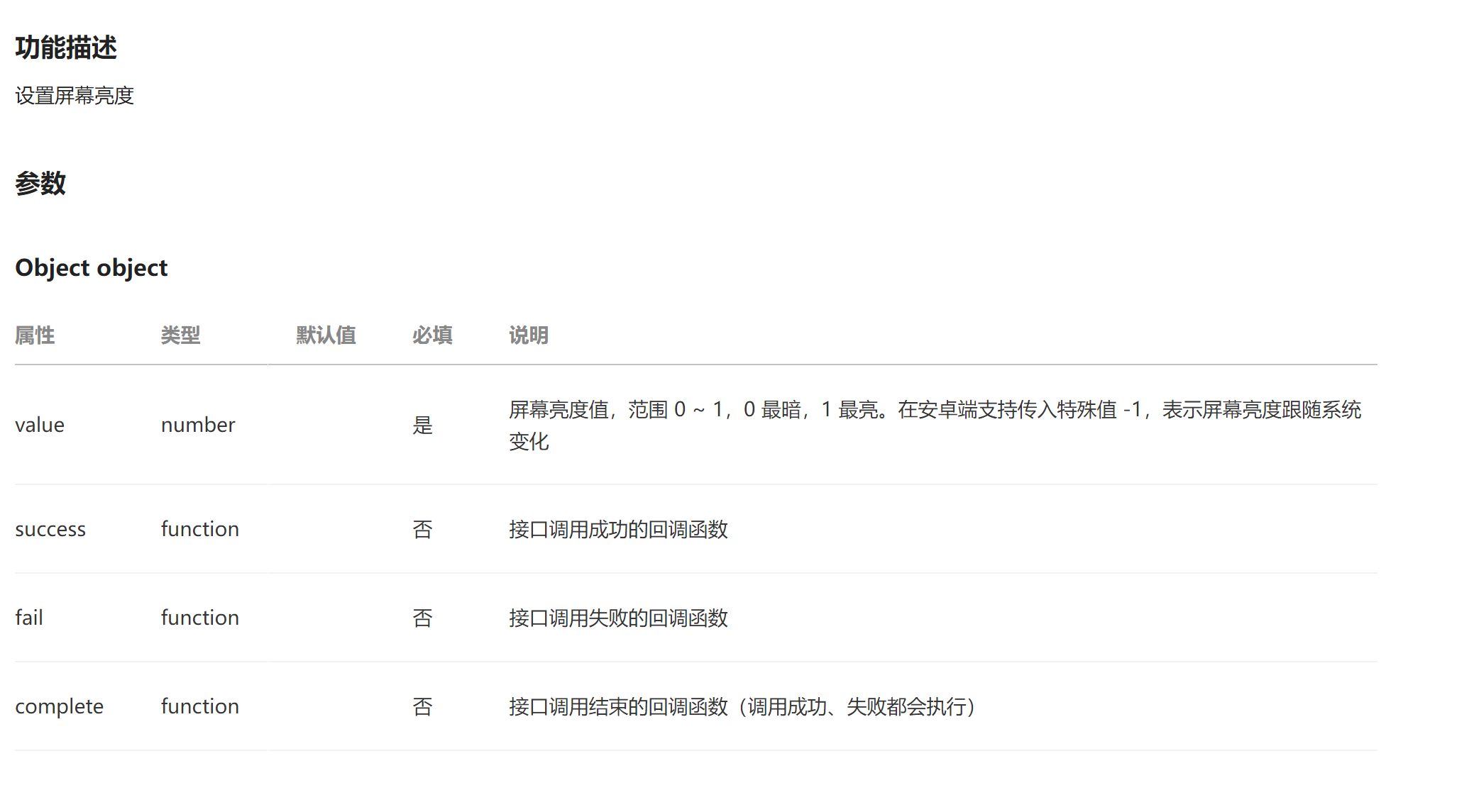 小程序如何调节手机屏幕亮度_小程序