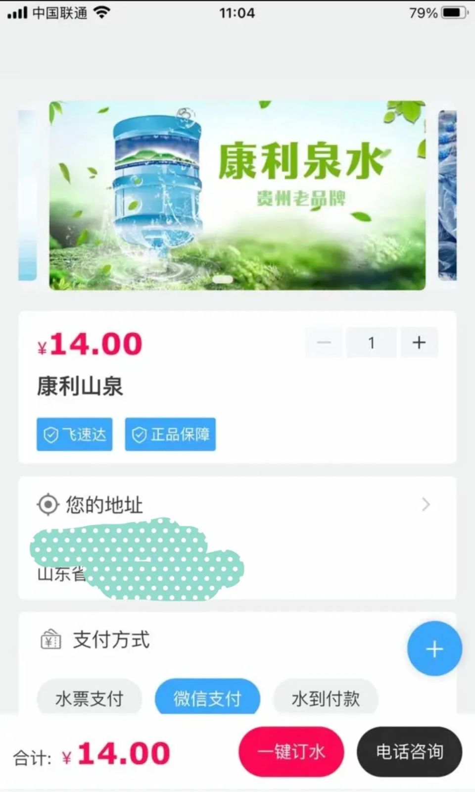 多水站送水桶装水配送员公众号H5开发_数据