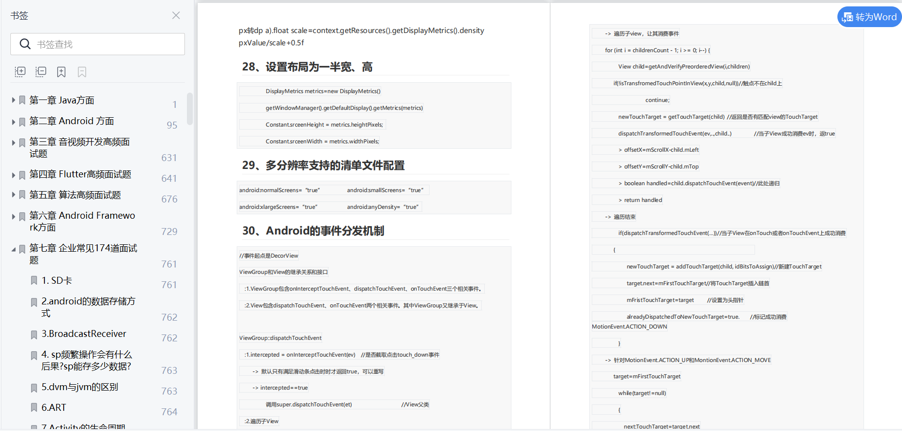 Android程序员35岁的职业出路：寻找新的舞台_程序员发展_04