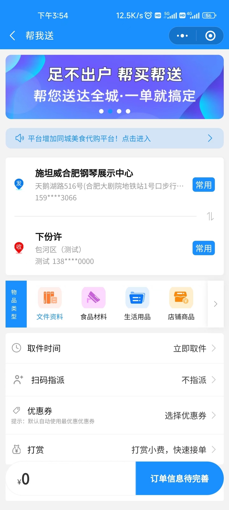 同城跑腿代驾小程序平台开发_变现_02