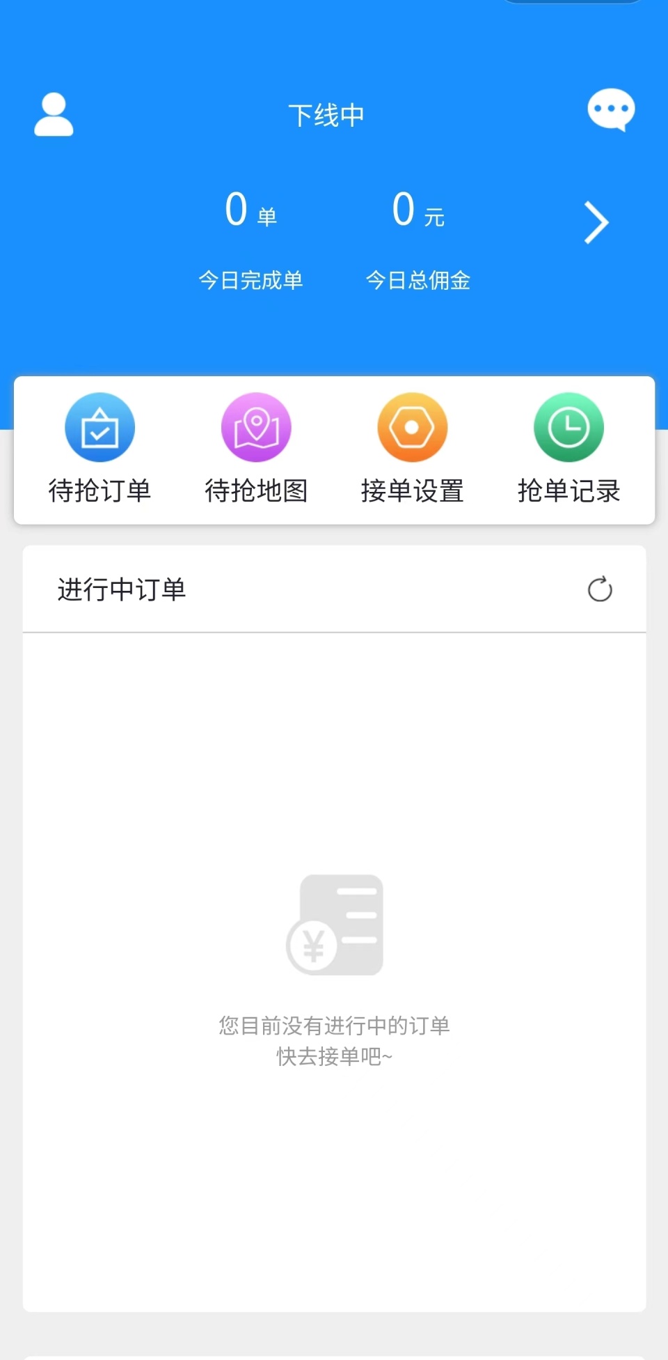 同城跑腿代驾小程序平台开发_迭代_04